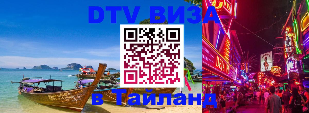 Цены на DTV визу в Таиланд — пакеты услуг, достаточно даже паспорта - 05.10.2025 